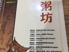 -南记食粥坊·宵夜大排档(莲花总店)