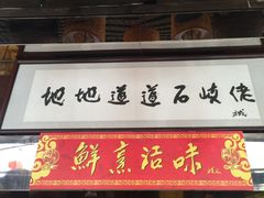 -石岐佬中山菜馆(张溪店)