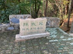 -穹窿山景区