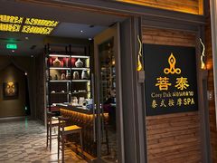 -菩泰·泰式草本按摩SPA(国大城市广场店)