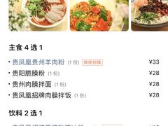 -贵凤凰贵州米粉(五道口店)