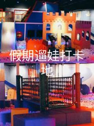 -幻贝家儿童乐园(武汉永旺梦乐城店)