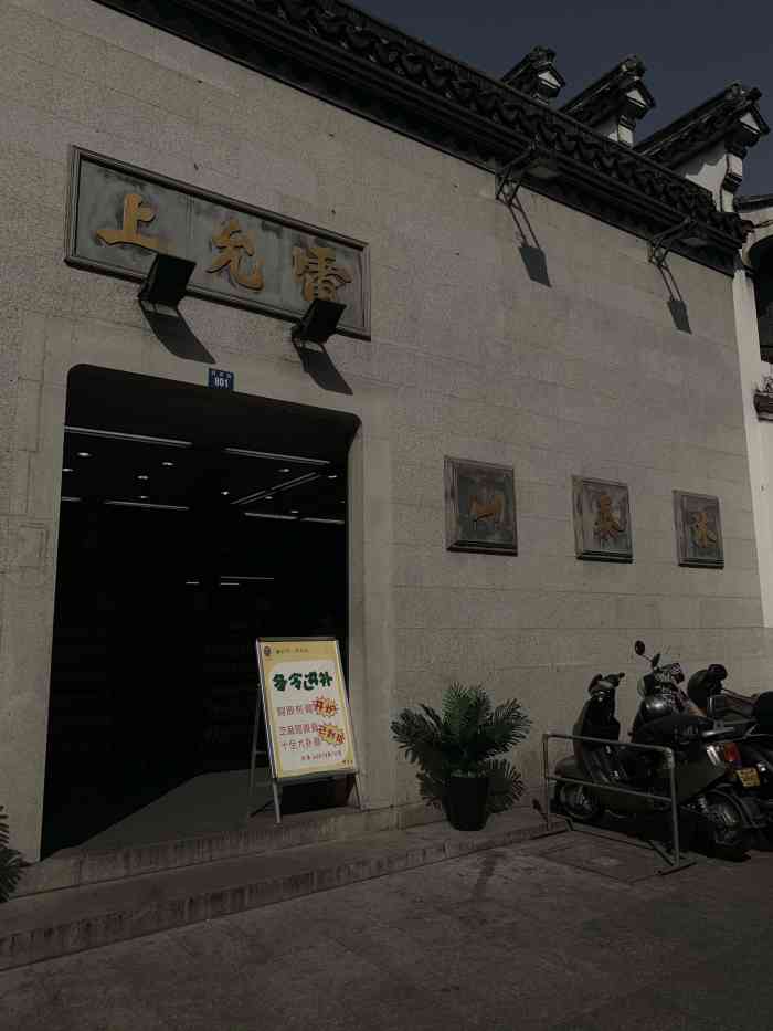 雷允上(石路店)-"雷允上(石路店),位于阊胥路801号. .