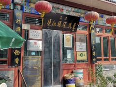 门面-东兴顺爆肚张