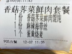 -吉祥馄饨(牡丹园店)