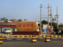 -海安新港(公交站)