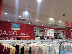 -大创十元超市(苏州泉屋店)