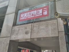 -国文影城(上海闸北店)