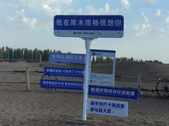 -库木塔格沙漠