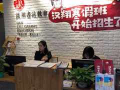 -汉翔书法丨书法·美术·硬笔·国画(望京校区)