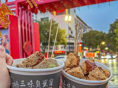 -三味臭豆腐(鲁迅故里店)