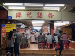 门面-源记肠粉(华贵路店)