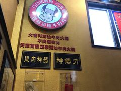 门面-大吉利·潮汕牛肉火锅(河西店)