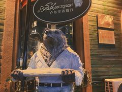 -卢布里西餐厅(总店)