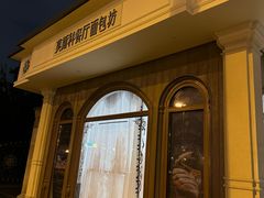 -莫斯科餐厅面包坊(北展店)