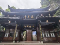-峨眉山风景名胜区
