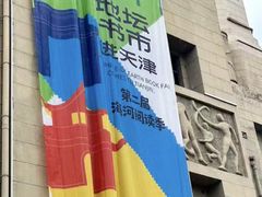 -天津意大利风情旅游区