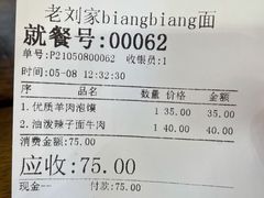 -老刘家biangbiang面(鼓楼店)