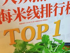 -肥汁米蘭香港米线(长宁来福士店)