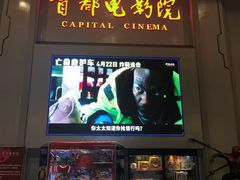 -首都电影院(天津店 中国巨幕)