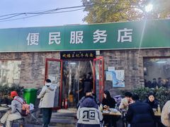 -清真-戏楼王记牛肉面