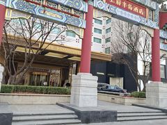 -王府半岛酒店