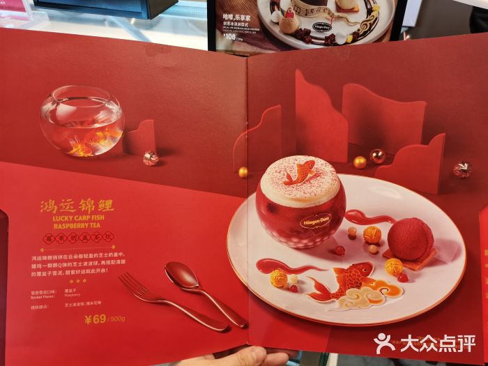 哈根达斯(西安路店)菜单图片