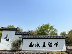 -西溪国家湿地公园