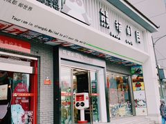 -熊猫邮局(少城店)