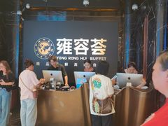 -雍容荟活龙虾自助餐(IFS黑金店)