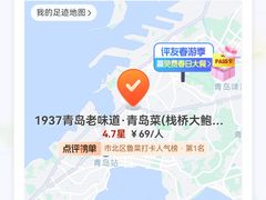 -1937青岛老味道·海肠捞饭·青岛菜(大鲍岛栈桥店)