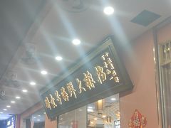 -醉壹号海鲜大排档(厦门美食地标店)