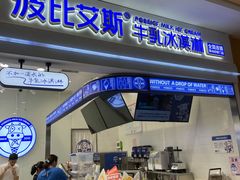 门面-波比艾斯(国金街店)
