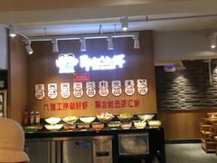 自助调料区-邵汇大虾火锅(鲁迅路店)