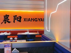 大堂-FU先生在成都·创新川菜(襄阳吾悦广场店)