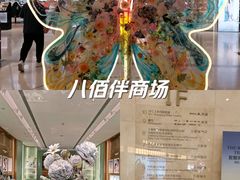 -上海第一八佰伴