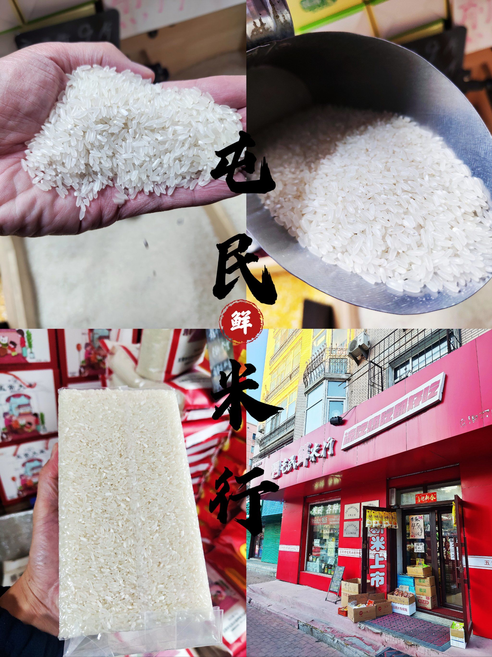 新米上市