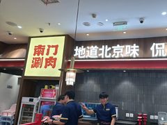 -侃爷南门铜锅涮肉