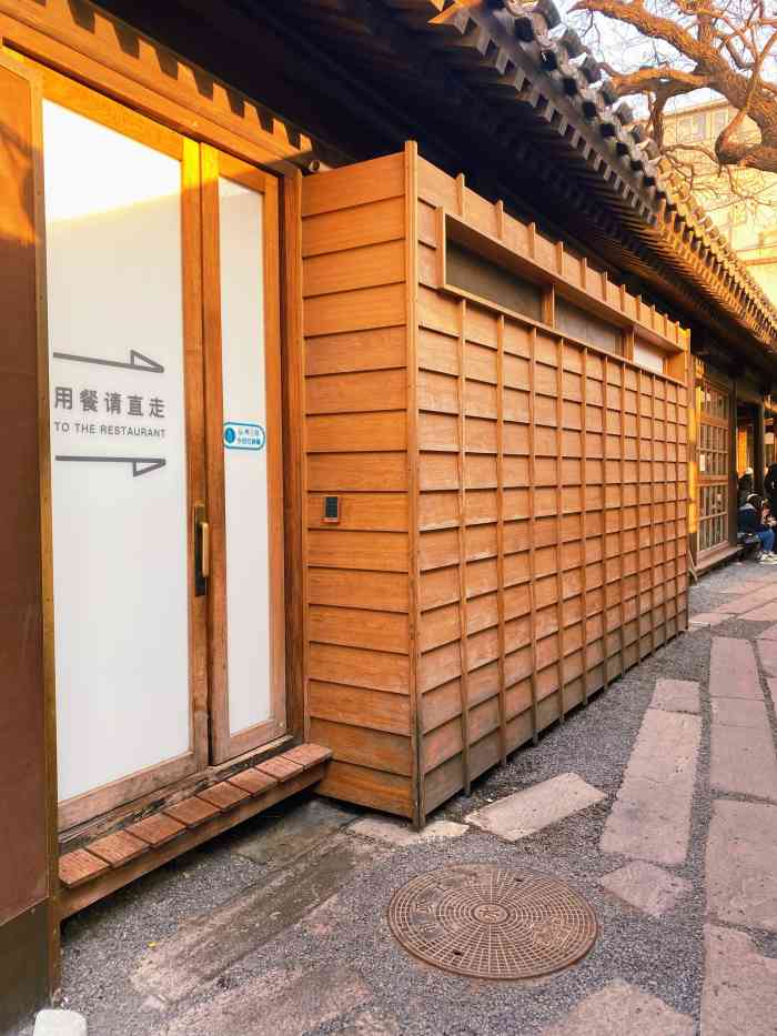 铃木食堂(杨梅竹店"在胡同里的小院挺有情调,上座率很高,11.
