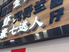 -芋包王闽南茶楼(八市店)
