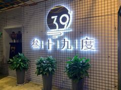 -普素SPA足浴按摩会所