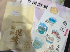 -嘉华鲜花饼(束河店)