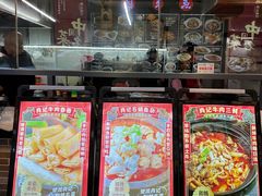 -肖记公安牛肉鱼杂馆· 省级非物质文化遗产(仁和路店)