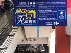 -家乐福(古北店)