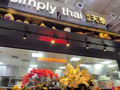 -simply thai天泰(长泰广场店)