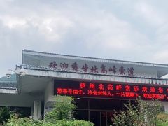 -北高峰