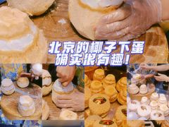 -椰子下蛋(南锣鼓巷店)