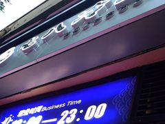 门面-七八冷面·延边朝鲜族美食(欢乐谷店)