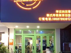 -SchoolStory学校的故事(七星路店)