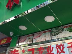 -袁记云饺(蛇口店)